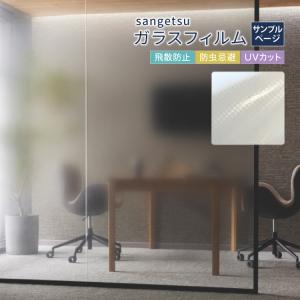 サンゲツ（SANGETSU） ガラスフィルム 窓 グラデーション ドット 会議