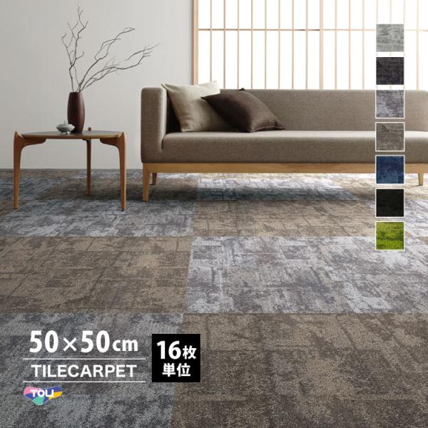 ［各色16枚単位］東リ タイルカーペット 50×50 GX-3700 洗える モルタル 石目柄 全7...