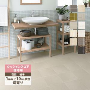 サンゲツ クッションフロア 182cm巾 1.8mm厚 床シート 床材 石目柄 タイル ［1m以上10cm単位切売］ 国産品｜kabecolle