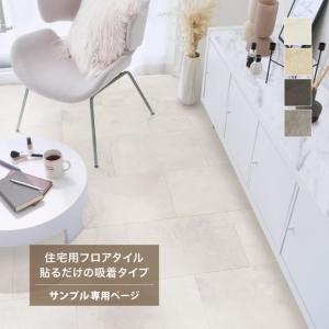 サンプル 専用ページ】置き敷き フロアタイル 木目 塩ビタイル 全22色