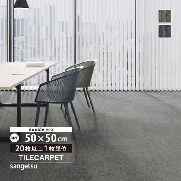 サンゲツ タイルカーペット NT2800 D-eco 洗える 安い ストライプ ライン柄 全2色 5...