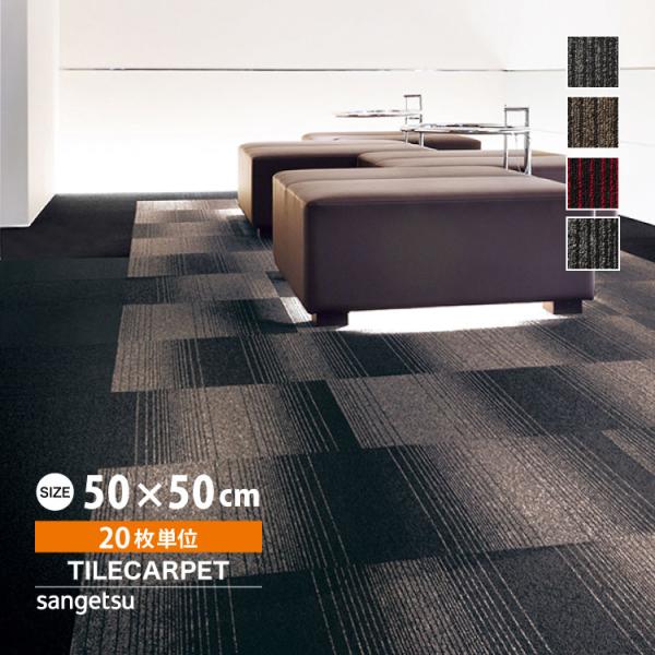 ［各色20枚単位］タイルカーペット サンゲツ NT350G 50×50 グラデーション NT-350...