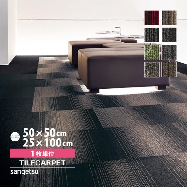 ［1枚単位］タイルカーペット サンゲツ NT-350G NT-3160 NT-3190 グラデーショ...