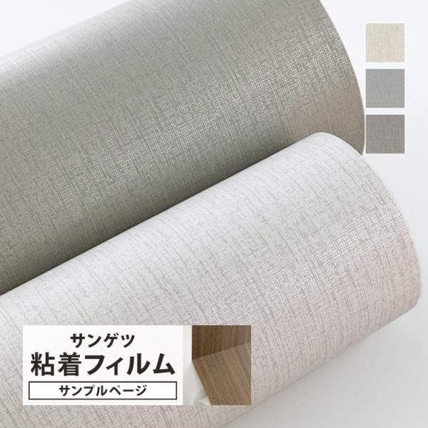 【サンプル専用ページ】サンゲツ リアテック 織物 （カットサンプル）