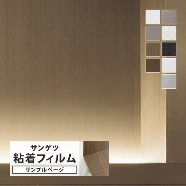 【サンプル専用ページ】サンゲツ リアテック メタリック （カットサンプル）