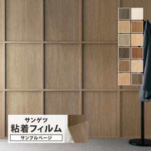 【サンプル専用ページ】サンゲツ リアテック 日本製 リアルウッドエクストラ （カットサンプル）｜kabecolle