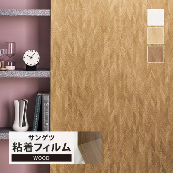 サンゲツ 粘着剤付化粧フィルム リアテック 木目調 (122cm巾) TC4166他 全3色 シダー...