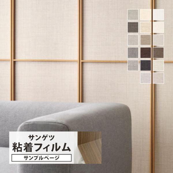【サンプル専用ページ】サンゲツ リアテック 織物 （カットサンプル）