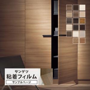 【サンプル専用ページ】サンゲツ リアテック 日本製 ウッド （カットサンプル）