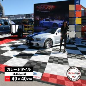 ガレージタイル 40×40 はめ込み式 置き敷き Ribtrax