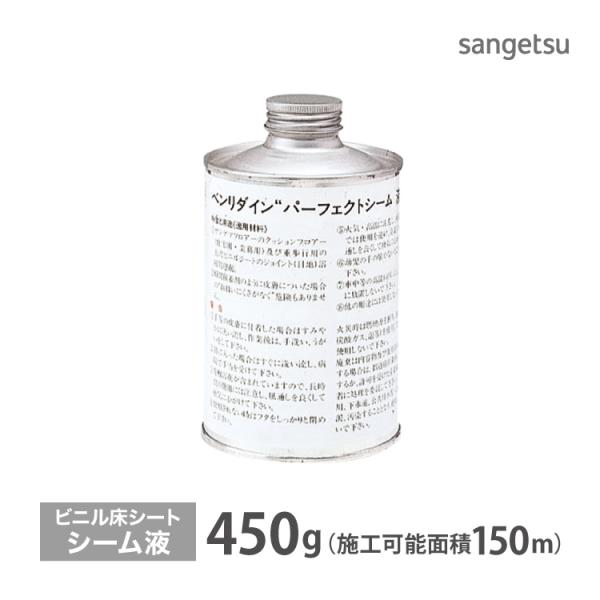 サンゲツ パーフェクトシーム シーム液 目地処理剤 ベンリダイン BB-382 450g［販売単位 ...