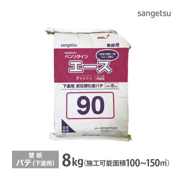 サンゲツ 壁紙用パテ 下塗用 エース BB-459~461 ベンリダイン 8kg 全3種 日本製