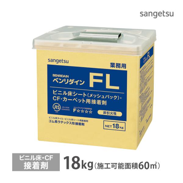サンゲツ 水性 クッションフロア コンポジションタイル カーペット 接着剤 ベンリダイン FL BB...