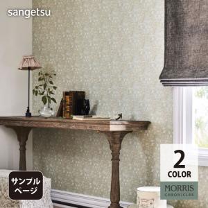 【サンプル専用ページ】サンゲツ のりなし 壁紙 クロス MORRIS CHRONICLES（カットサンプル） FES78038 FES78039