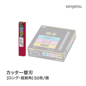 貝印 カッター刃 替刃 （ロング・黒刃） 多用途 職専 K708［50枚入り/1