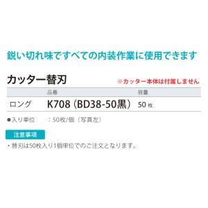 カッター刃 替刃 (ロング・黒刃) 多用途 職...の詳細画像1