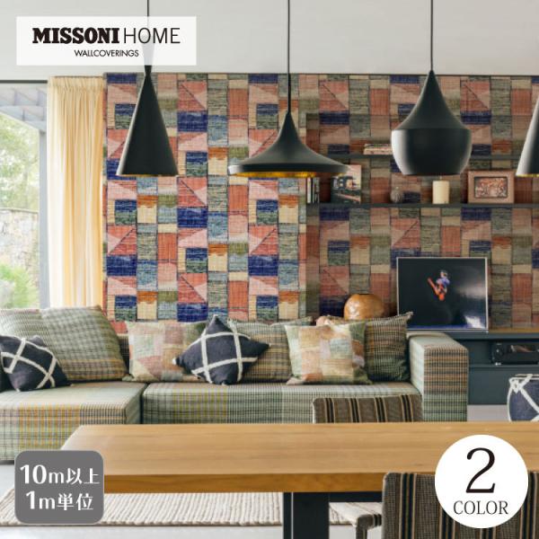 サンゲツ XSELECT 輸入壁紙 イタリア MISSONI HOME ニット 織物調 (100cm...