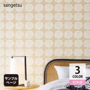 【サンプル専用ページ】サンゲツ のりなし 輸入壁紙 クロス marimekko（カットサンプル） MRK78061 MRK78062 MRK78063