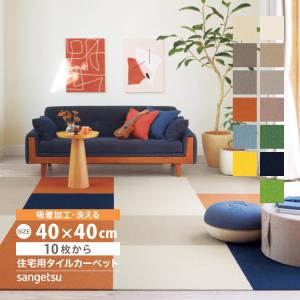 サンゲツ タイルカーペット STYLEKIT+ LOOP スタイルキットプラス 40x40cm 全13色 40cm角 ［ご注文は 10枚以上］｜kabecolle