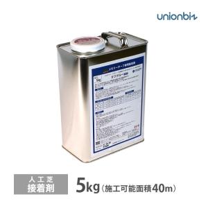人工芝専用 接着剤 タフグルー ST-16 16kg ウレタン系接着剤 メモリー 