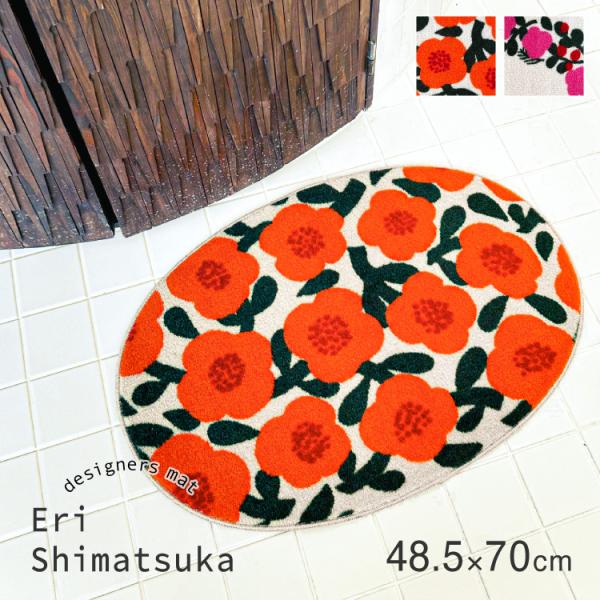 Eri Shimatsuka 玄関マット 洗える 防滑加工 吸水加工 48.5×70 クリーンテック...