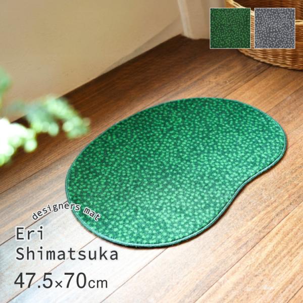 Eri Shimatsuka 玄関マット 洗える 防滑加工 吸水加工 47.5×70 クリーンテック...