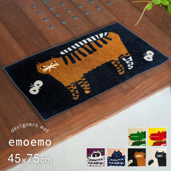 emoemo 玄関マット 洗える 防滑加工 吸水加工 45×75 クリーンテックス EC00001 ...