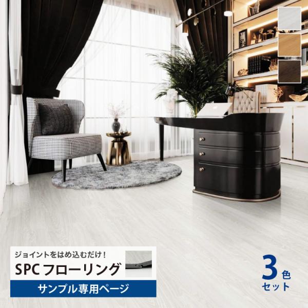 【サンプル 専用ページ】はめ込み式 フロアタイル クリックリック 3色セット  DIY フローリング...