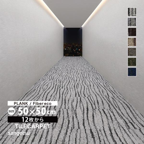 サンゲツ タイルカーペット DT-400T F-eco モワモワ 25x100cm 全7色 ［ご注文...