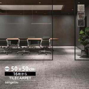 サンゲツ タイルカーペット DT-3200 ルナII 50x50cm 全2色 50cm サンゲツ タイルカーペット DT-3200 ルナII 50x50cm 全2色 50cm