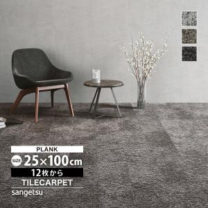 サンゲツ（SANGETSU） タイルカーペット DT-5900 バサラIII 50x50cm 全