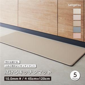 サンゲツ（SANGETSU） 拭ける キッチンマット 抗菌 120x45cm チェック