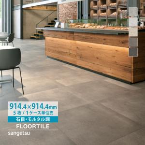 サンゲツフロアタイル サンゲツ（SANGETSU） 【最大☆10%オフクーポン】 タイルカーペット ZX