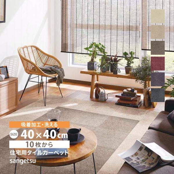 【新レビュー特典】サンゲツ タイルカーペット STYLEKIT+ BRIGHT スタイルキットプラス...