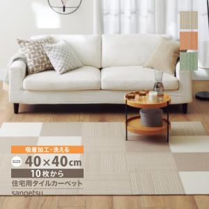 サンゲツ タイルカーペット STYLEKIT+ STRIPE スタイルキットプラス 40x40cm 全3色 40cm角 ［ご注文は 10枚以上］｜kabecolle