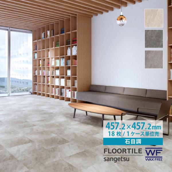 サンゲツ フロアタイル クォーツサイトWF ワックスフリータイル Kirarita（キラリタ） ケー...