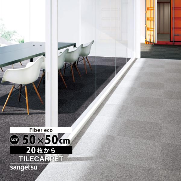 サンゲツ タイルカーペット NT-700 F-eco 50x50cm 全18色 50cm角 無地 N...