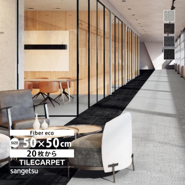 サンゲツ タイルカーペット NTH-7000 F-eco シャドウエッセンスF NT-700Hシリー...