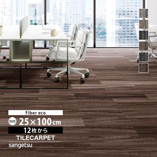 サンゲツ タイルカーペット NTH-7020 F-eco ウッディプランクF NT-700Hシリーズ...