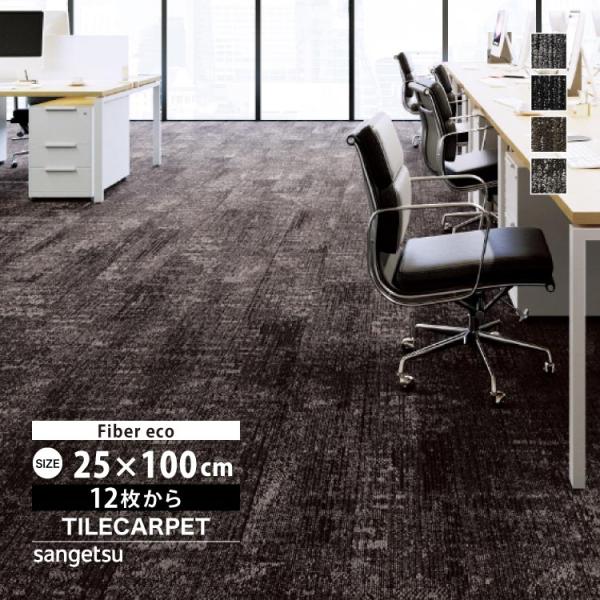 サンゲツ タイルカーペット NTH-7030 F-eco シェイププランクF NT-700Hシリーズ...