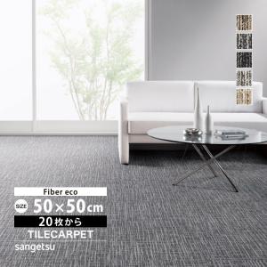サンゲツ タイルカーペット NTH-870 F-eco ウーブンF NT-700Hシリーズ 50x50cm 全5色 50cm角 ［ご注文は 20枚以上］