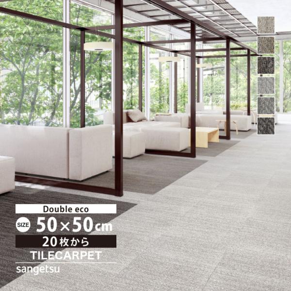 サンゲツ タイルカーペット NTP-7080 D-eco シフォンプレーンD NT-700Pシリーズ...