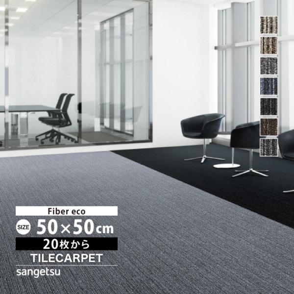 サンゲツ タイルカーペット NTP-780 F-eco ジェントルF NT-700Pシリーズ 50x...