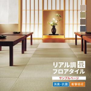 サンゲツ（SANGETSU） フロアタイル とうタイル 45×45cm Sフロア
