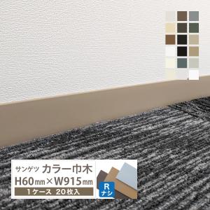 東リ　ソフト巾木ロング50m 東リ（TOLI） ロング巾木 Rあり H100mm×W50m 高さ 10cm カラー 巾木