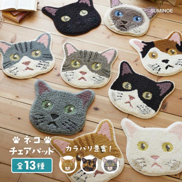 スミノエ ネコカオ マット 防ダニ ウォッシャブル マット 38x35cm 猫 ネコちゃん ペット ...