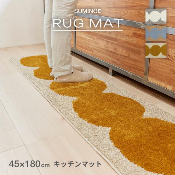 スミノエ オダンゴマットS 防ダニ ホットカーペット対応 マット 180x45cm 日本製 ワンポイ...