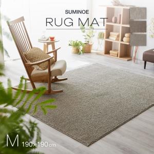スミノエ ラグ ソル S 130×190cm 約 1.5畳 ラグマット アイボリー