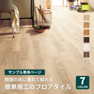 水屋　畳はもちろんフローリングにもオススメ 東リ（TOLI） 【レビュー特典】フロアタイル LAYフローリング 150×900