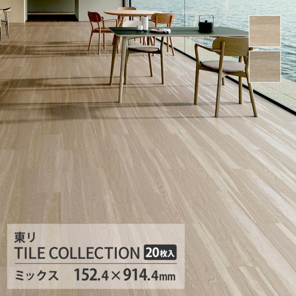 【新レビュー特典】東リ フロアタイル ロイヤルストーン グラン 石目調 木目調 ロイヤルストーン ミ...